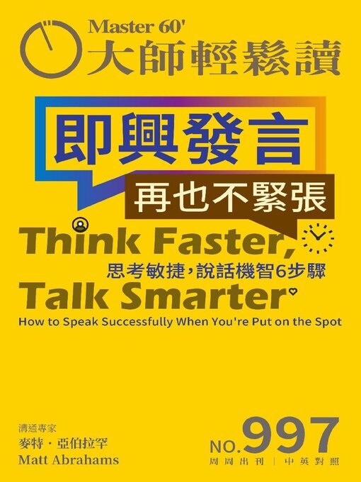 Title details for MASTER60 Weekly 大師輕鬆讀 by Acer Inc. - Available